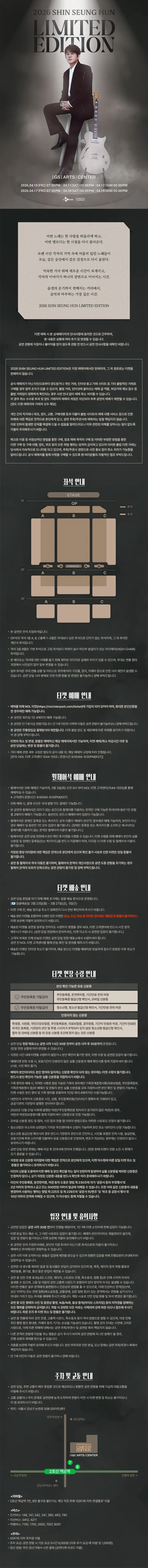 SHIN SEUNG HUN LIMITED EDITION [서울] 상세 안내 이미지 1