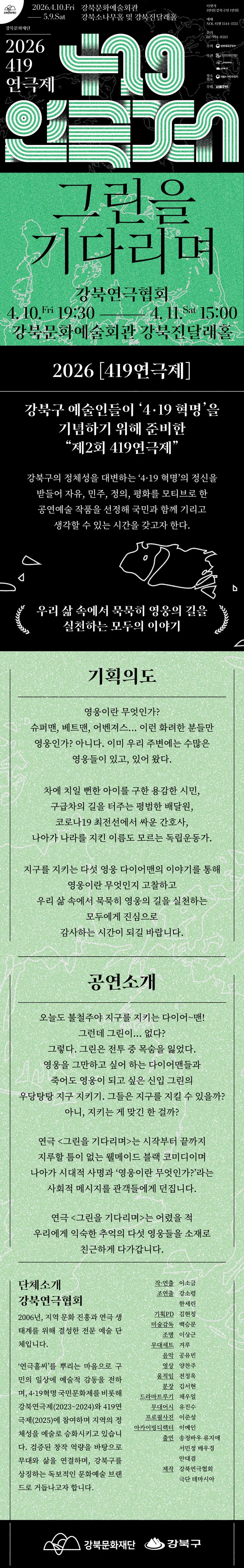 419연극제, 그린을 기다리며 상세 안내 이미지 1