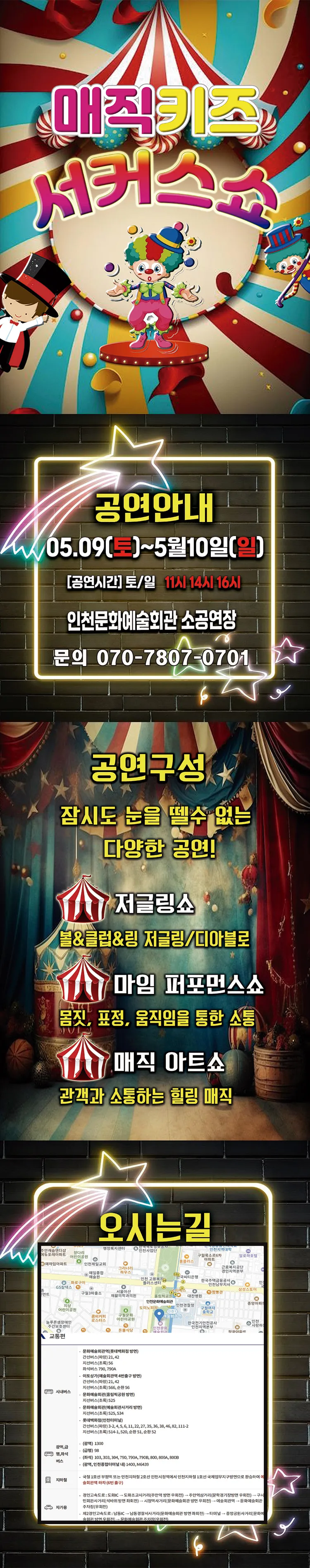 매직키즈 서커스쇼 [인천 남동] 상세 안내 이미지 2