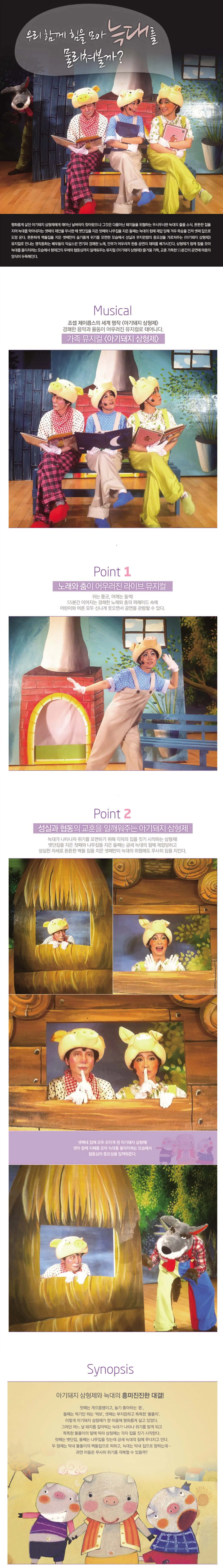 아기돼지 삼형제 [파주] 상세 안내 이미지 2
