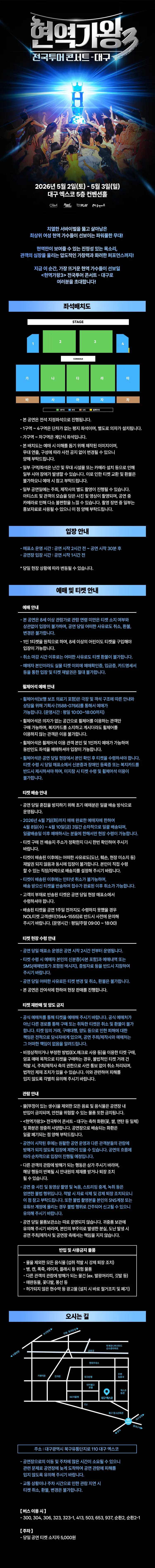 현역가왕3 전국투어 콘서트 [대구] 상세 안내 이미지 1