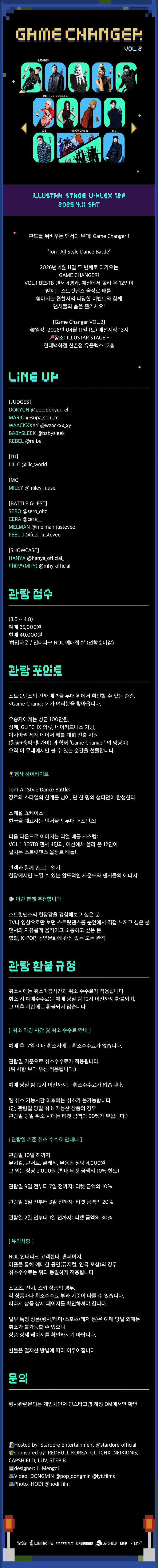 Game Changer Vol.2 상세 안내 이미지 1