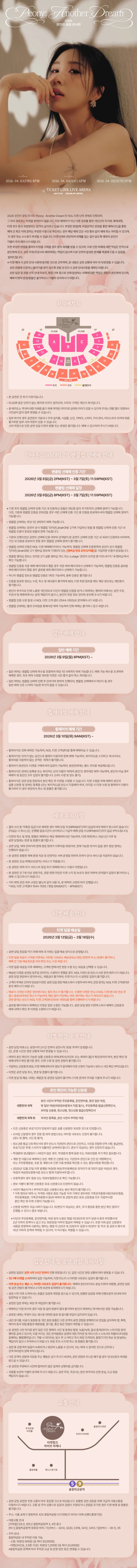 권진아 꽃말 콘서트, Peony: Another Dream 상세 안내 이미지 1