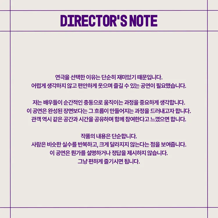 바보는 죽어도 뭐랄까 [대학로] 상세 안내 이미지 3