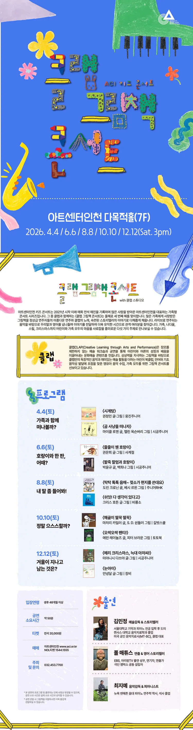 ACI 키즈 콘서트, 클랩 그림책 콘서트 Ⅲ: 내 말 좀 들어봐! [인천] 상세 안내 이미지 1