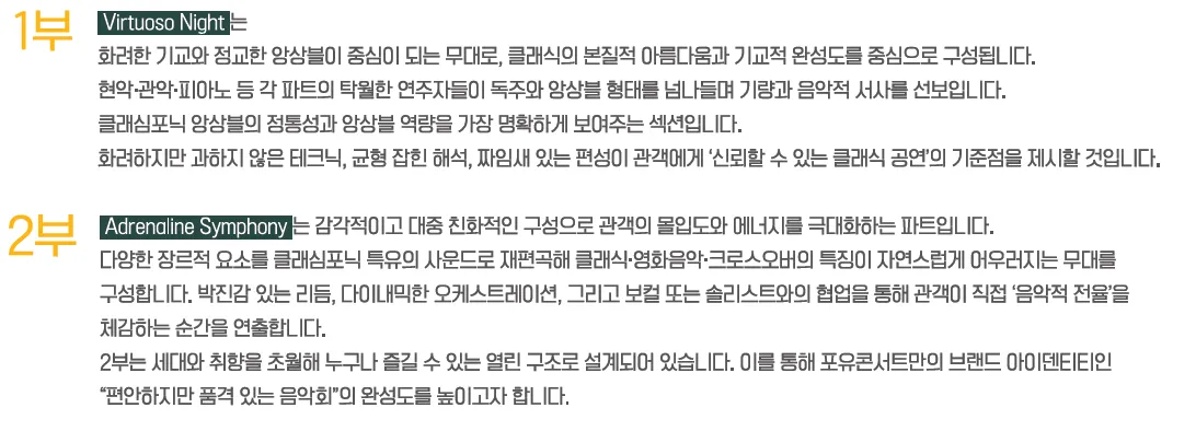 교보 노블리에 포유콘서트: 상상이 음악이 되는 순간 [서울] 상세 안내 이미지 2