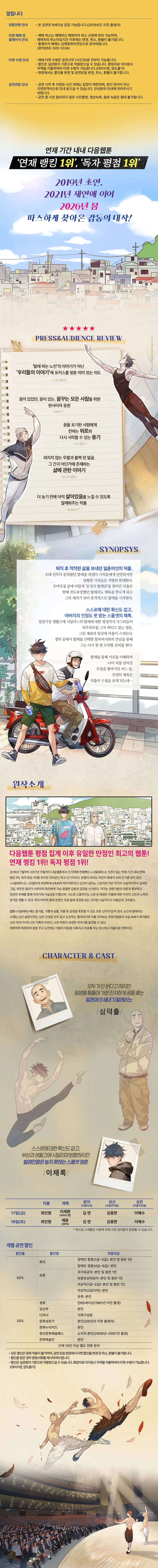 서울예술단, 나빌레라 [김해] 상세 안내 이미지 1