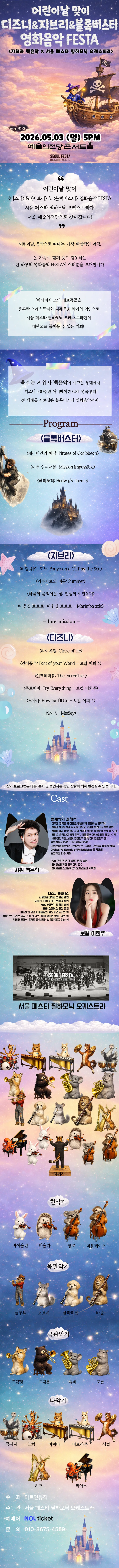 어린이날 맞이 디즈니 & 지브리 & 블록버스터 FESTA 상세 안내 이미지 1