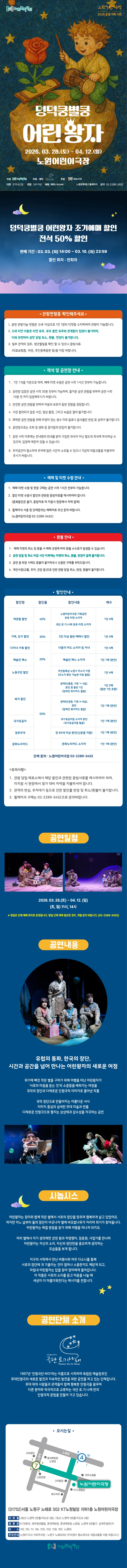 노원어린이극장, 덩덕쿵별쿵 어린왕자 [서울 노원] 상세 안내 이미지 1