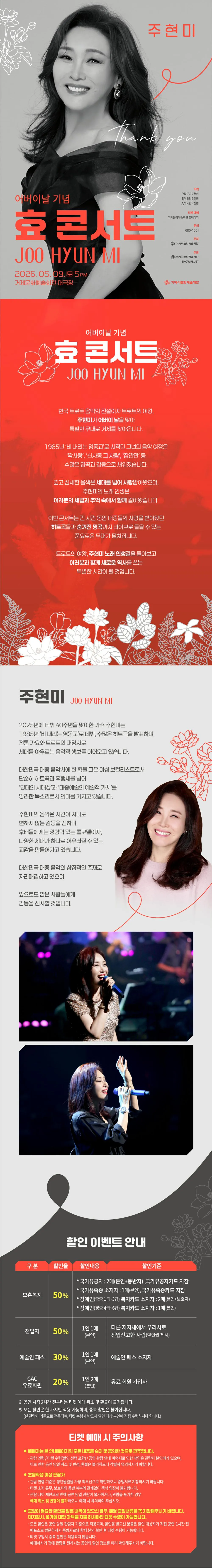 어버이날 기념 주현미 孝 콘서트 [거제] 상세 안내 이미지 1