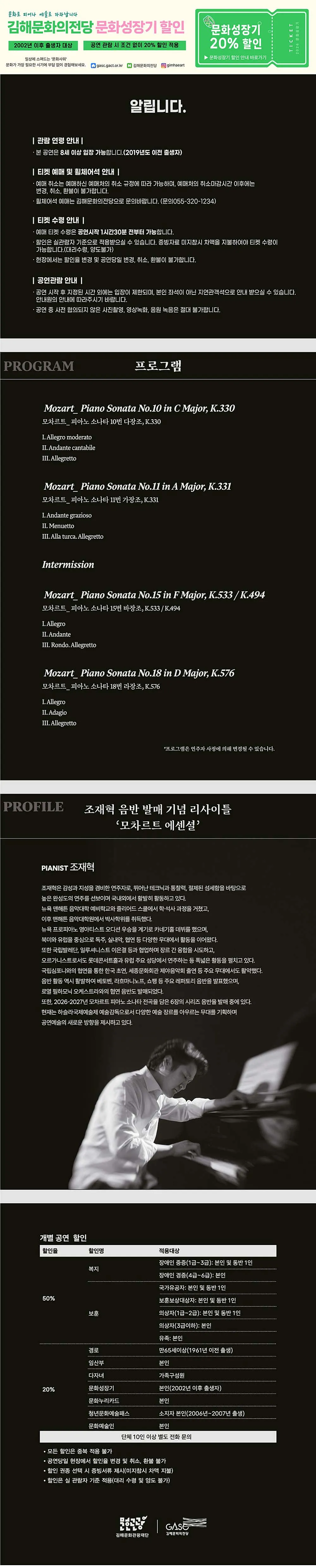 저녁의음악회, 조재혁 음반 발매 기념 리사이틀: 모차르트 에센셜 [김해] (8월) 상세 안내 이미지 1