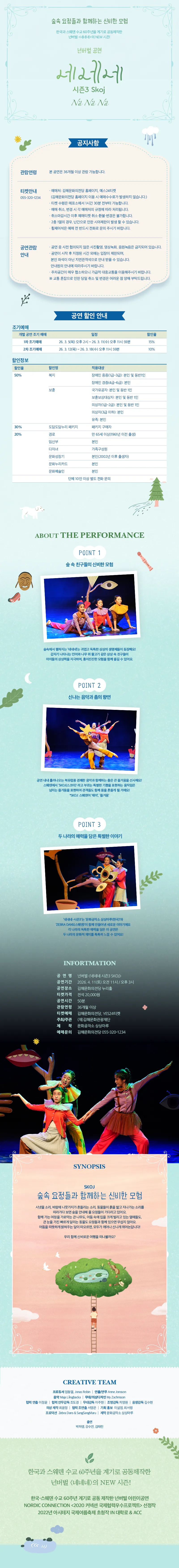 네네네 시즌3 Skoj [김해] 상세 안내 이미지 1