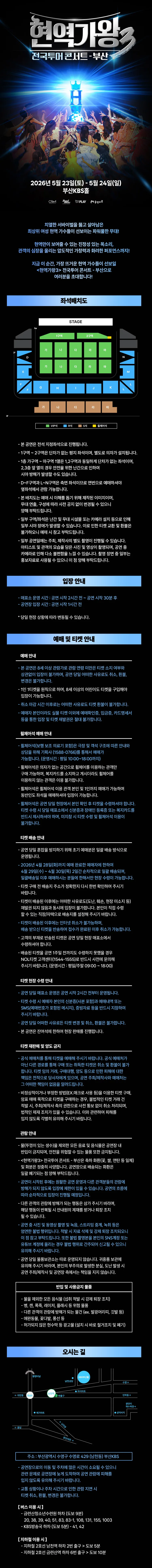 현역가왕3 전국투어 콘서트 [부산] 상세 안내 이미지 1