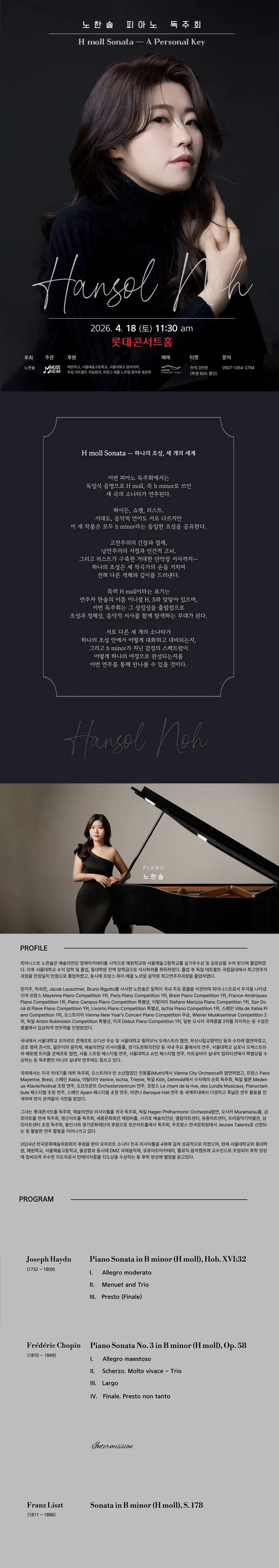 노한솔 피아노 리사이틀: H moll Sonata - A Personal Key 상세 안내 이미지 1