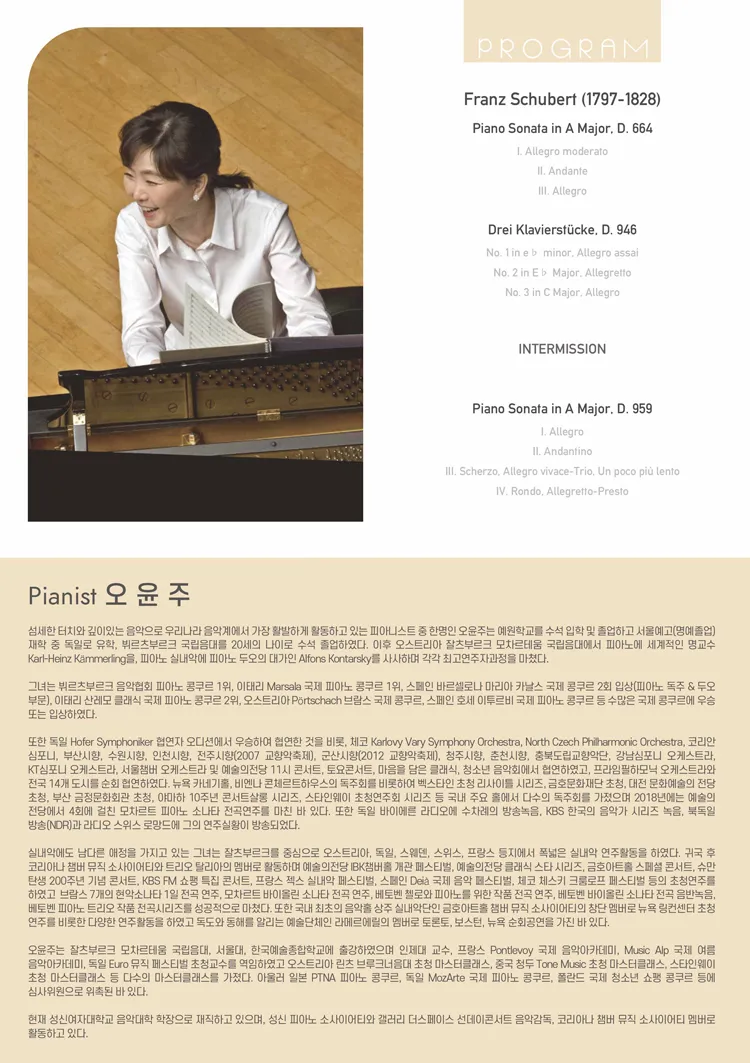 오윤주 피아노 독주회 상세 안내 이미지 2