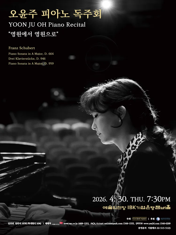 오윤주 피아노 독주회 상세 안내 이미지 1