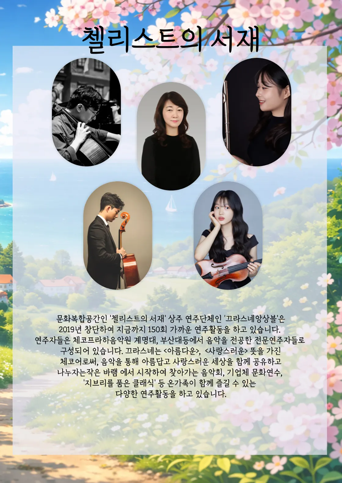 지브리를 품은 클래식: 초록이 아름다운 오후 [부산] 상세 안내 이미지 4