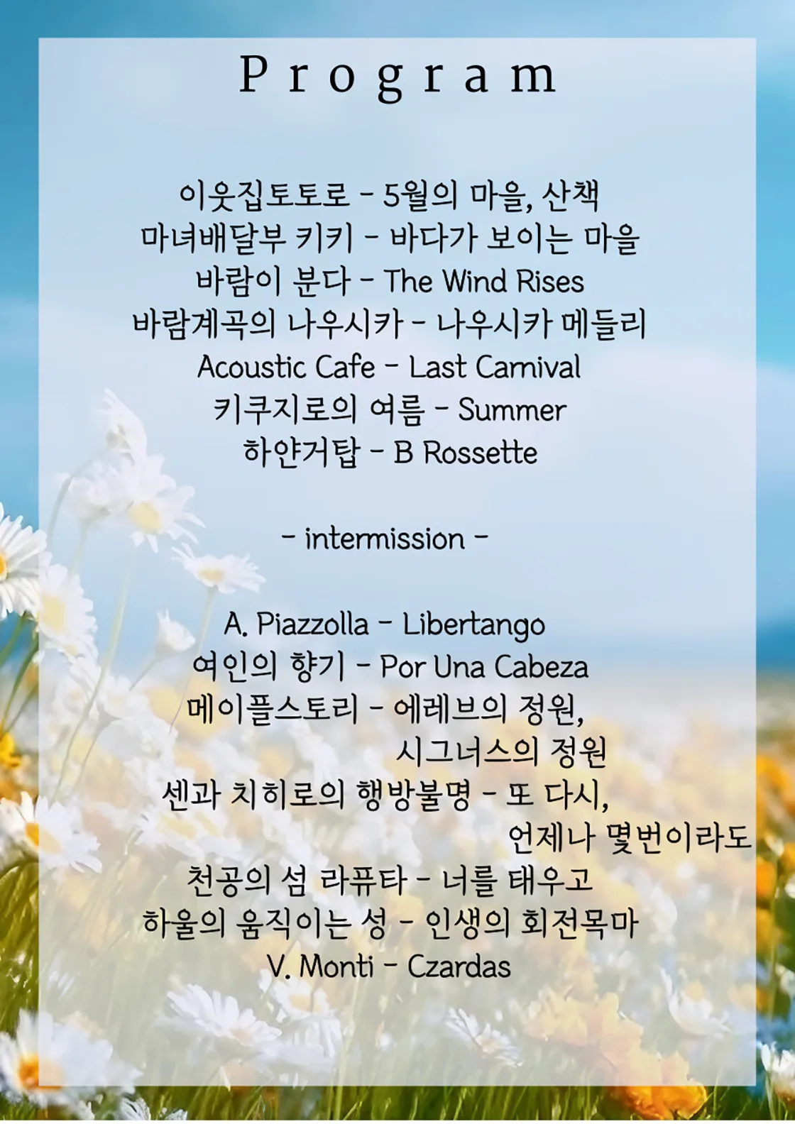 지브리를 품은 클래식: 초록이 아름다운 오후 [부산] 상세 안내 이미지 3