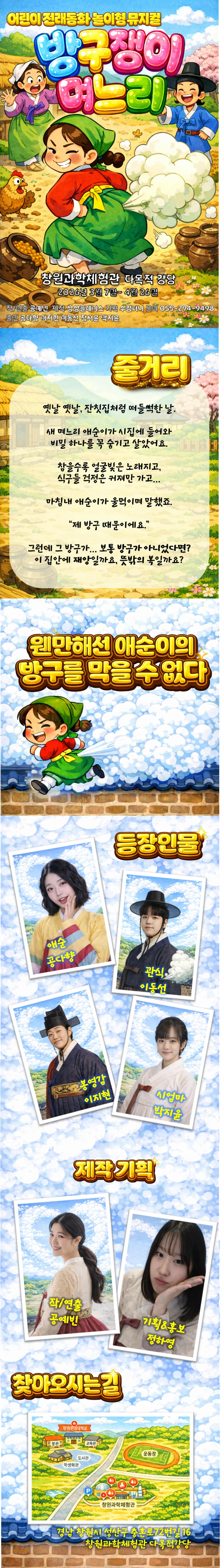 방귀쟁이 며느리 [창원] 상세 안내 이미지 1