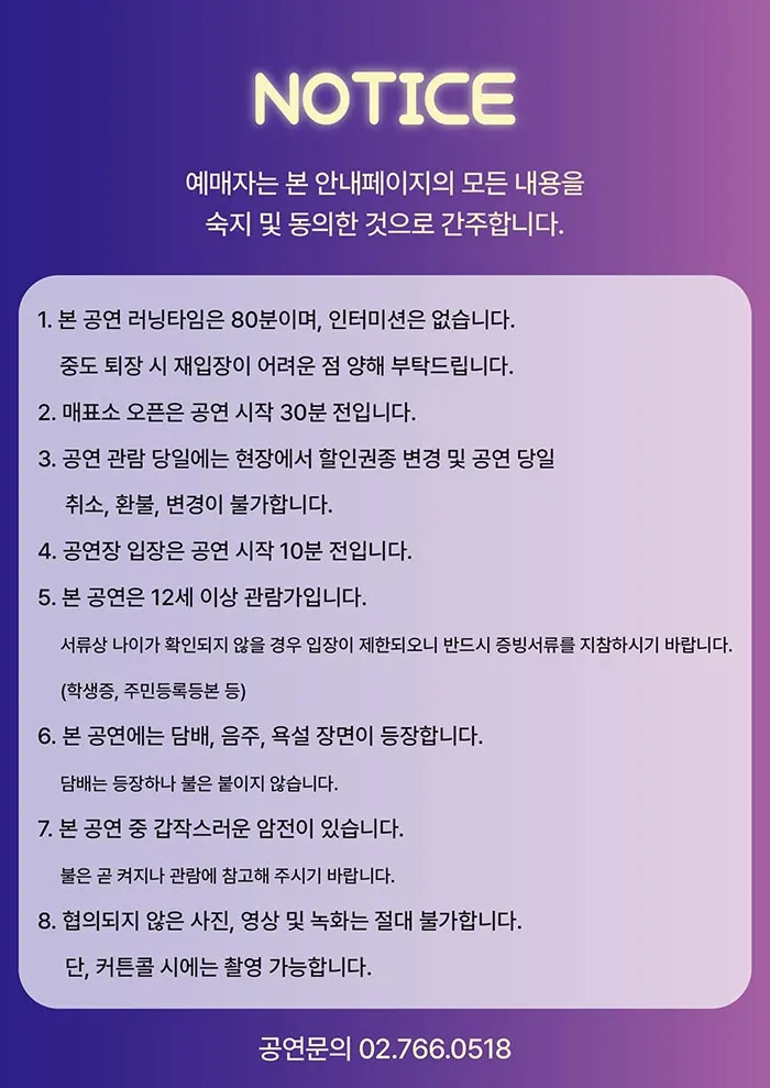 제2회 심야연극제, 지하에서 지상까지 상세 안내 이미지 1