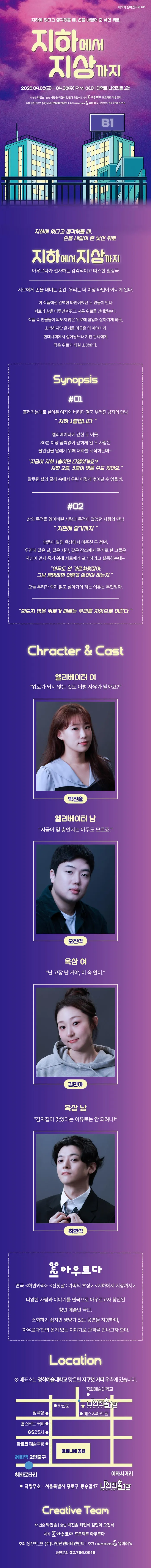 제2회 심야연극제, 지하에서 지상까지 상세 안내 이미지 2