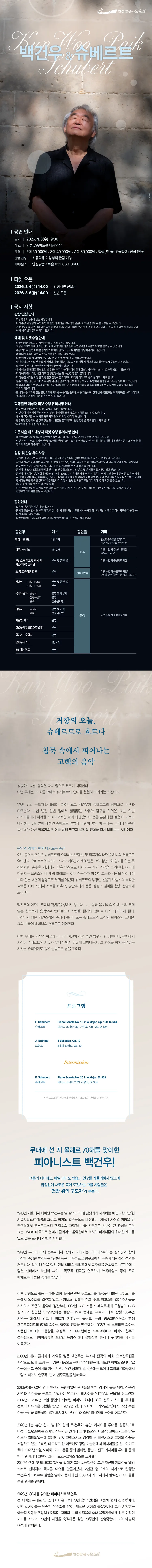 백건우와 슈베르트 [안성] 상세 안내 이미지 1