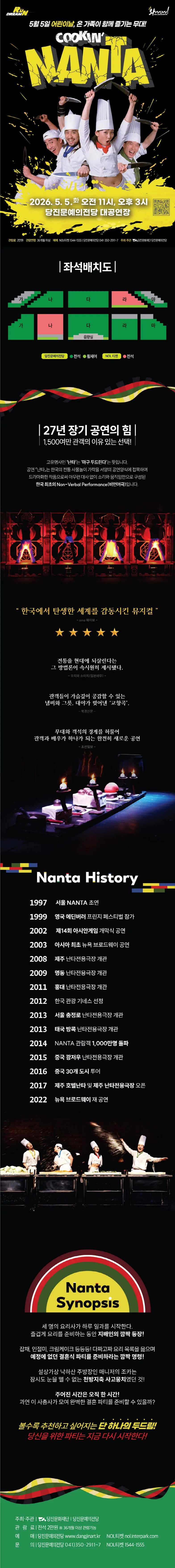 난타 [당진] 상세 안내 이미지 2