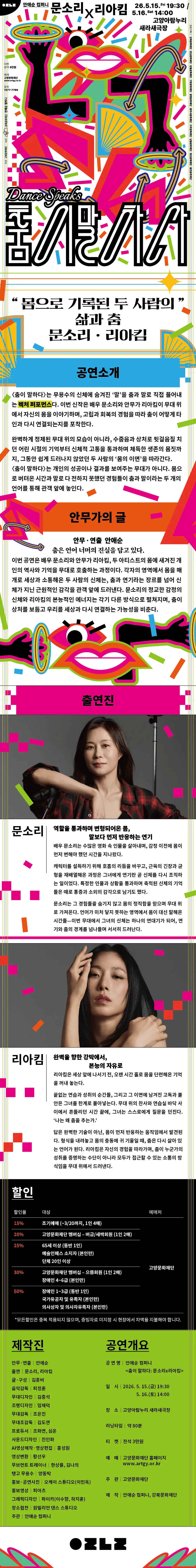 안애순 컴퍼니, 춤이 말하다: 문소리 x 리아킴 [고양] 상세 안내 이미지 1