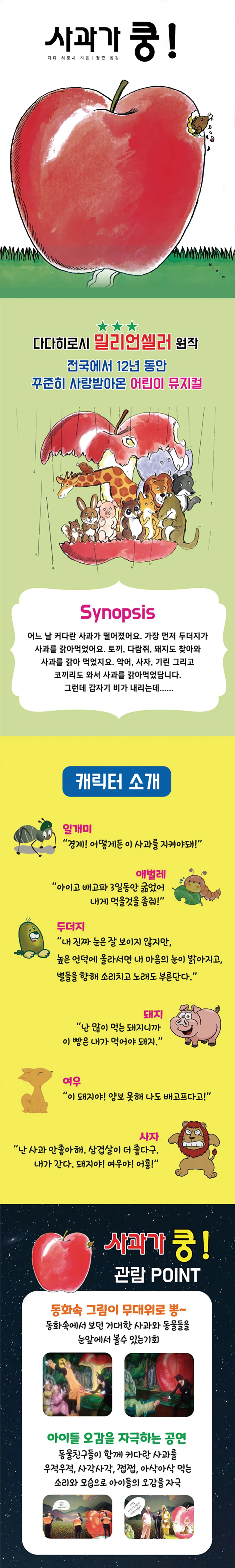 사과가 쿵! [원주] 상세 안내 이미지 1