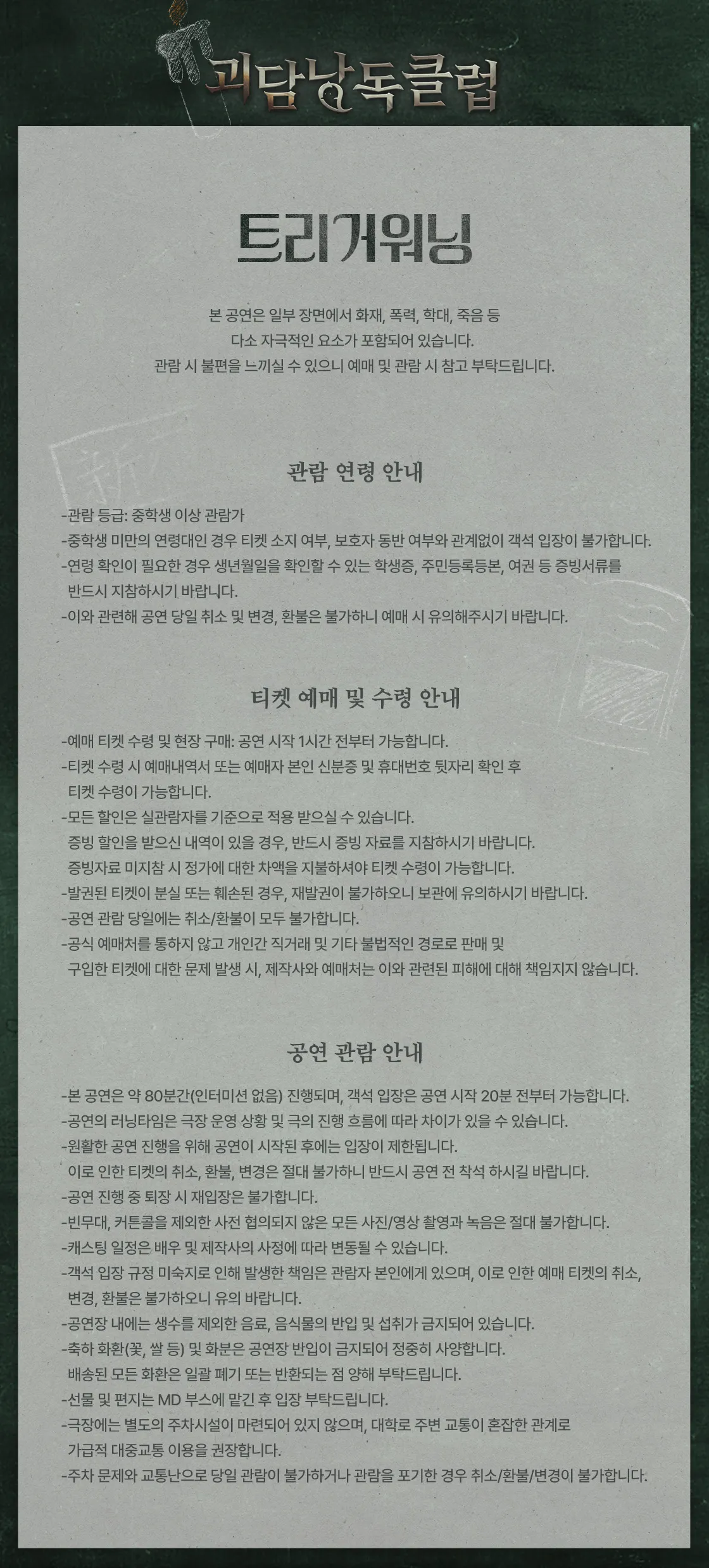 괴담낭독클럽 상세 안내 이미지 1