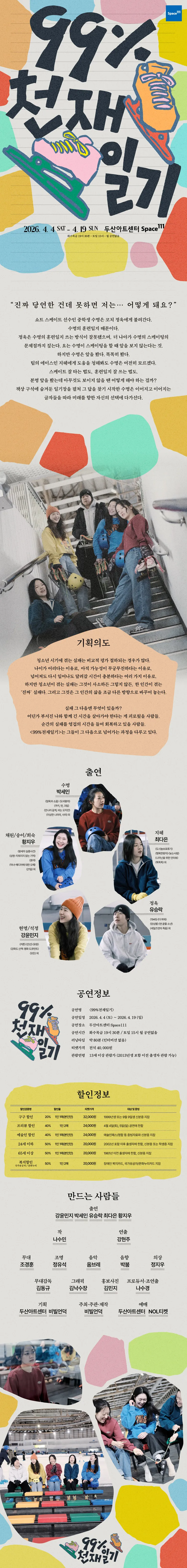 99%천재일기 (99퍼센트 천재일기) 상세 안내 이미지 1