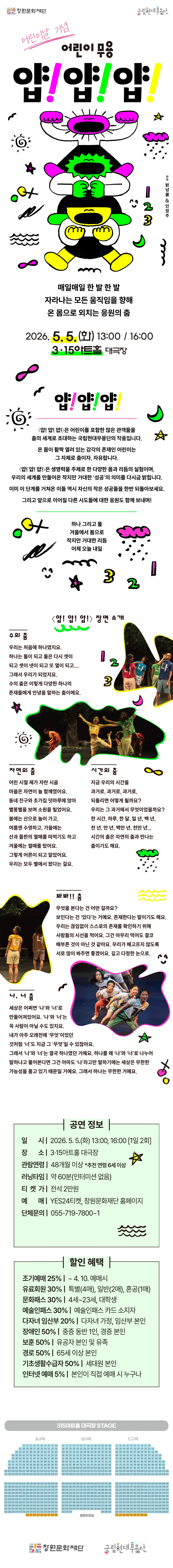 국립현대무용단, 얍! 얍! 얍! [창원] 상세 안내 이미지 1