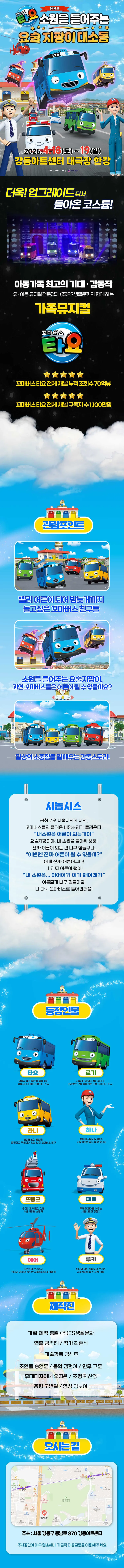 꼬마버스 타요: 소원을 들어주는 요술 지팡이 대소동 [서울 강동] 상세 안내 이미지 1