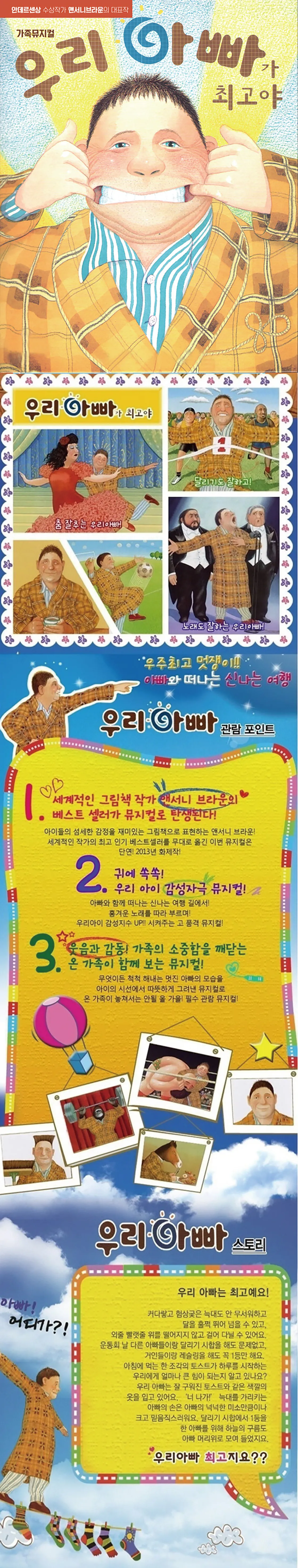 우리 아빠가 최고야 [원주] 상세 안내 이미지 1