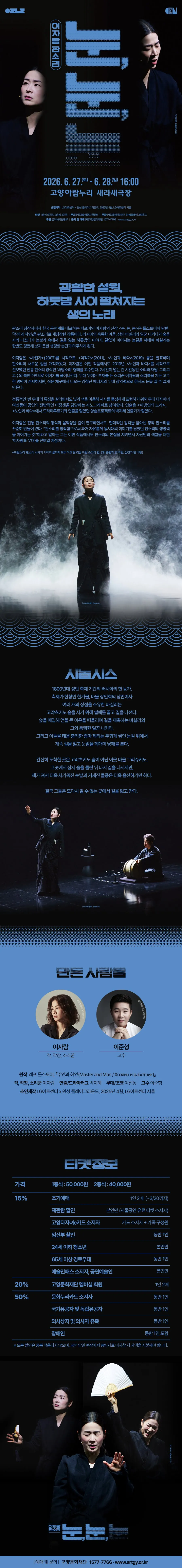 이자람 판소리: 눈, 눈, 눈 [고양] 상세 안내 이미지 1