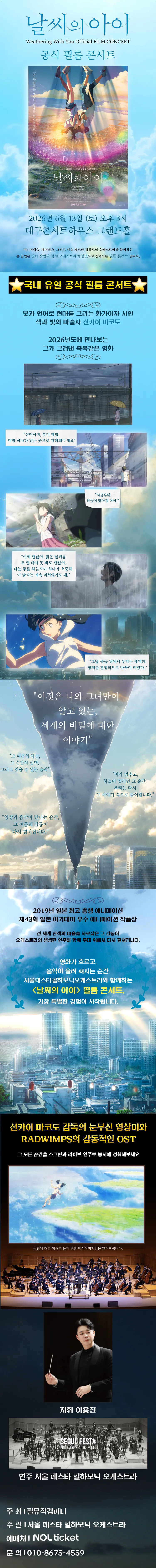 날씨의 아이 필름 콘서트 [대구] 상세 안내 이미지 1