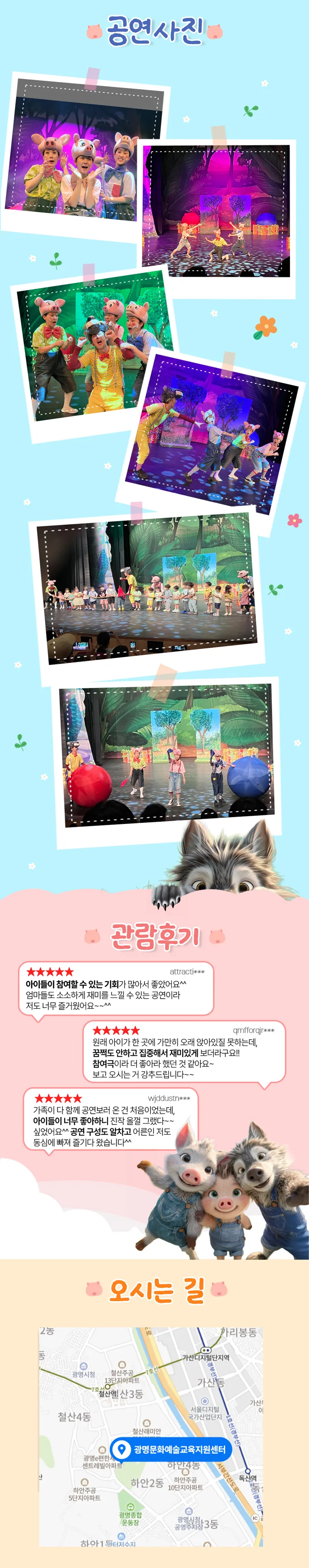 아기돼지삼형제: 늑대숲 또옹돼지 원정대 [광명] 상세 안내 이미지 3