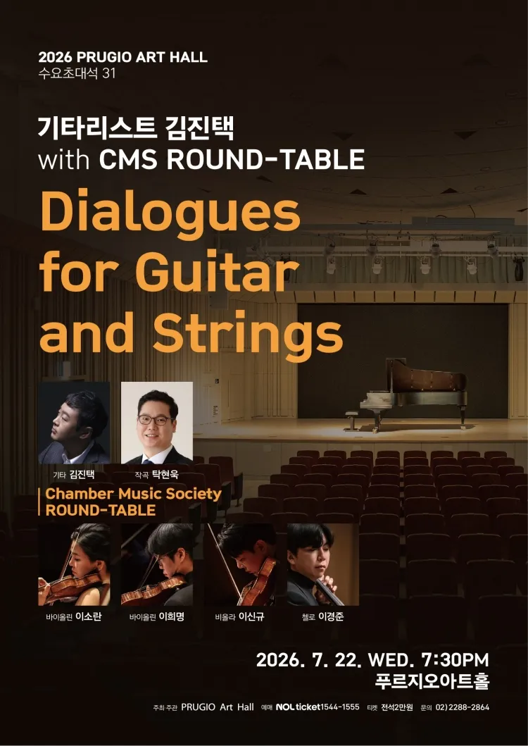 푸르지오아트홀 수요초대석 31, 기타리스트 김진택 with CMS ROUND-TABL 상세 안내 이미지 1