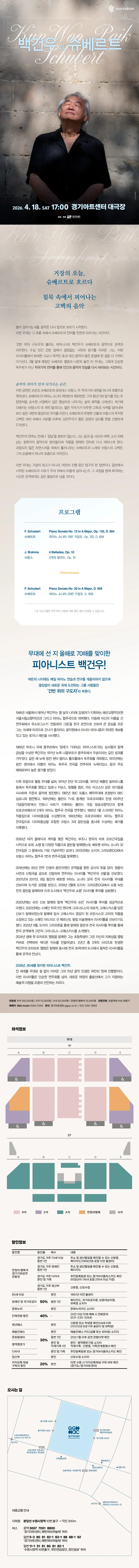 백건우와 슈베르트 [수원] 상세 안내 이미지 1