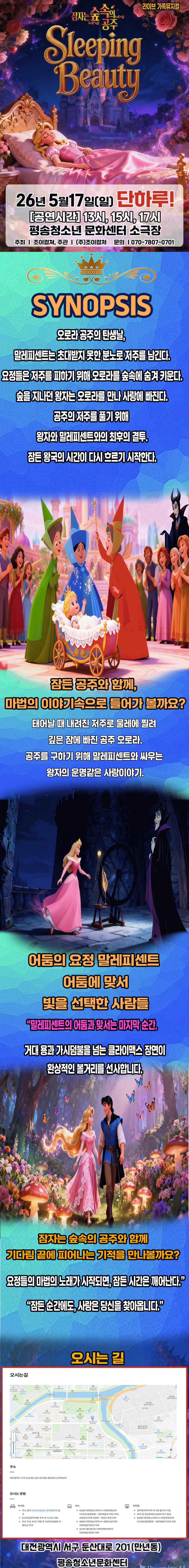 잠자는 숲속의 공주 [대전] 상세 안내 이미지 1