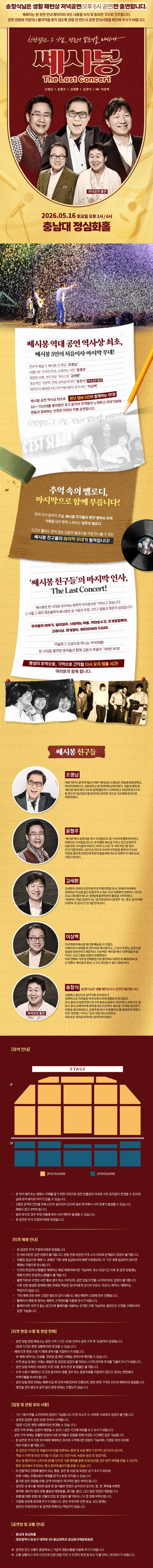 쎄시봉: The Last Concert [대전] 상세 안내 이미지 1