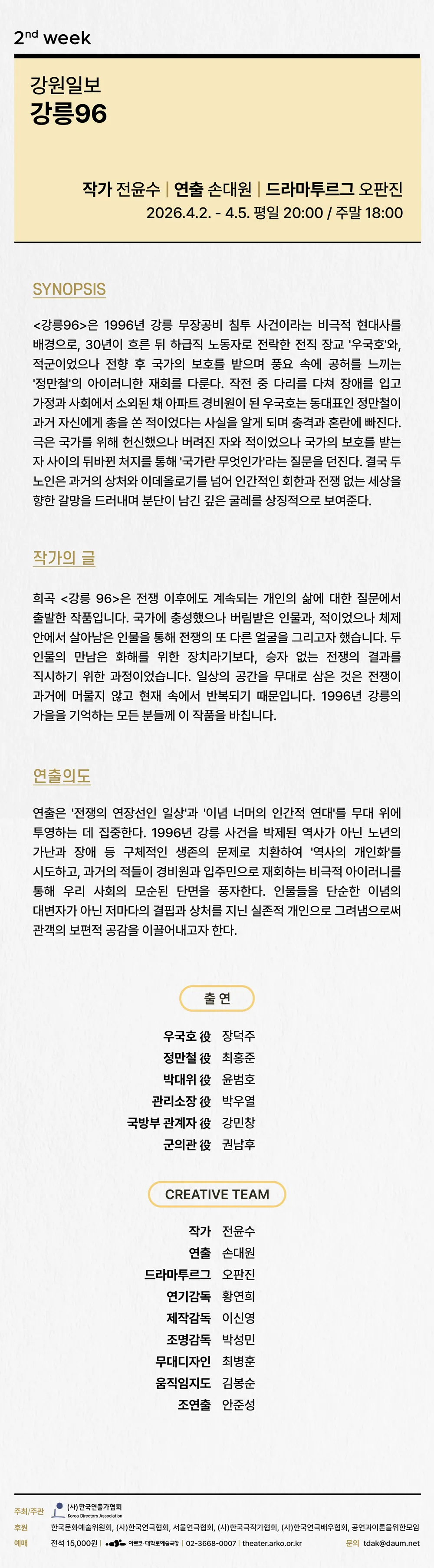 제35회 대한민국 신춘문예 페스티벌, 강릉96 상세 안내 이미지 3