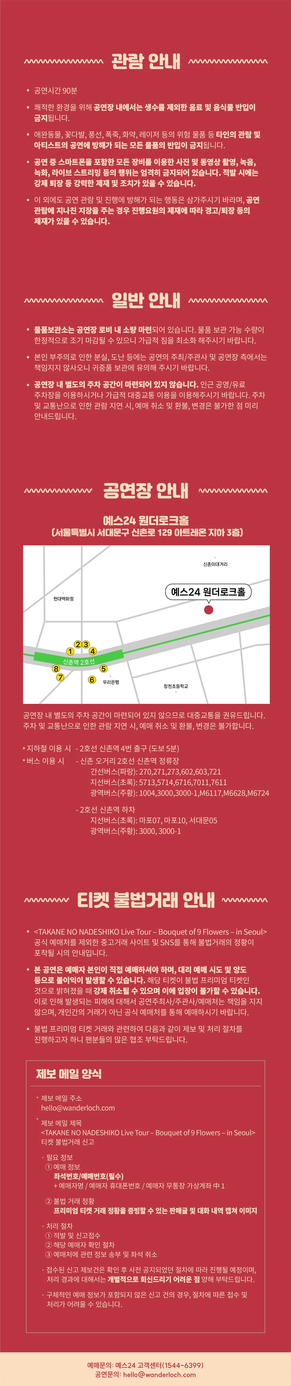 TAKANE NO NADESHIKO Live Tour: Bouquet of 9 Flowers [서울] 상세 안내 이미지 3