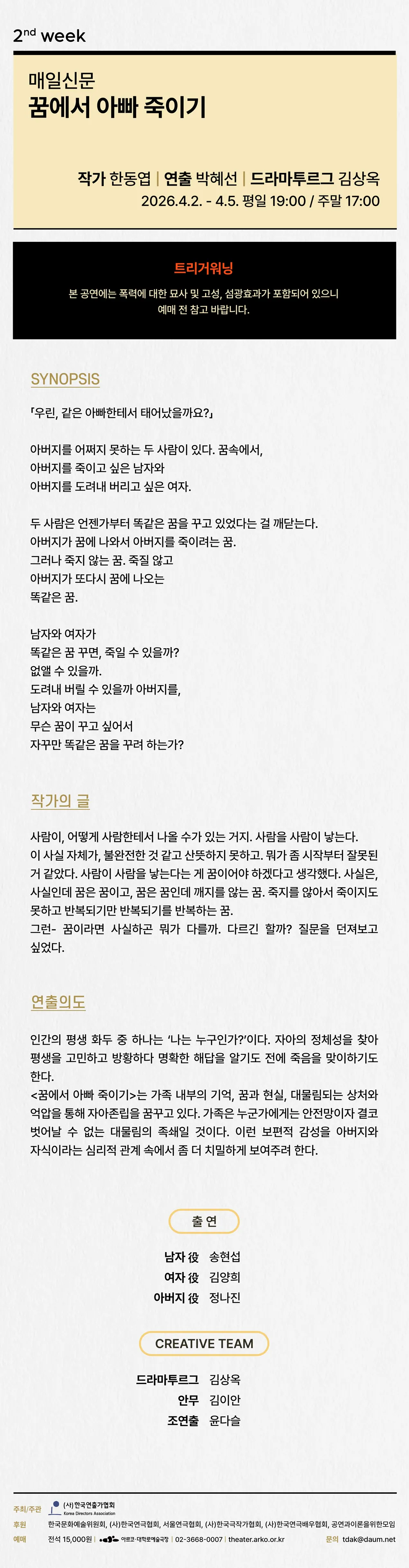 제35회 대한민국 신춘문예 페스티벌, 꿈에서 아빠 죽이기 상세 안내 이미지 2