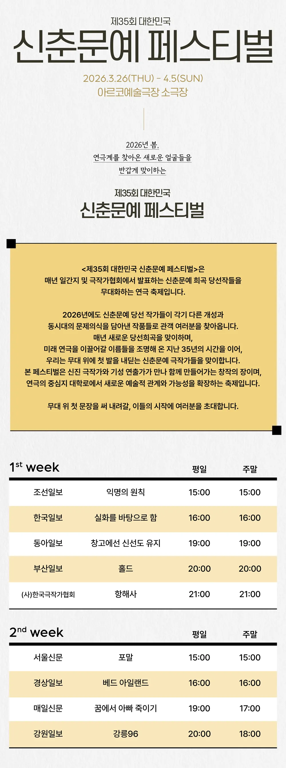제35회 대한민국 신춘문예 페스티벌, 꿈에서 아빠 죽이기 상세 안내 이미지 1