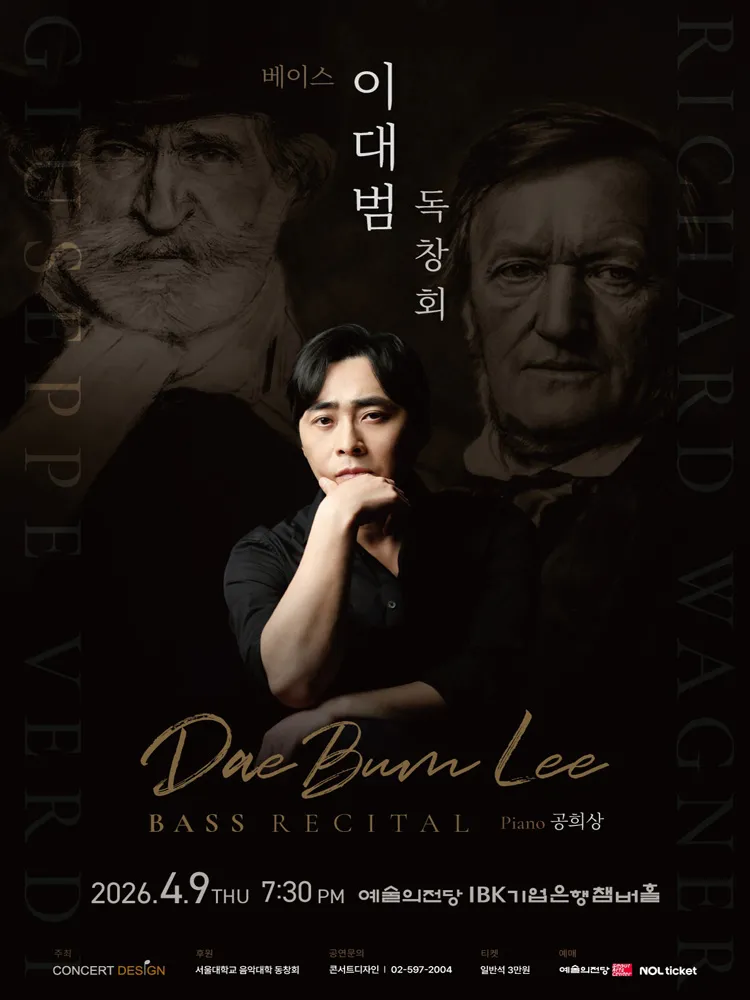 베이스 이대범 독창회 상세 안내 이미지 1