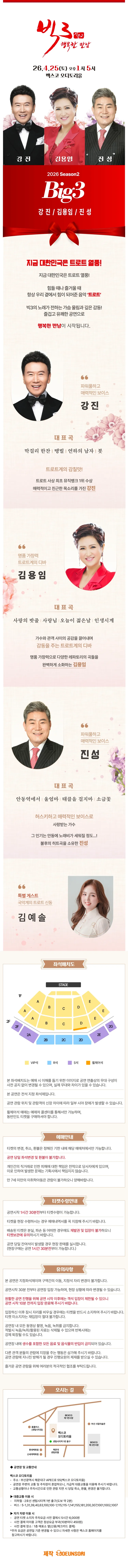 빅3 시즌2, 행복한 만남: 강진, 김용임, 진성 [부산] 상세 안내 이미지 1