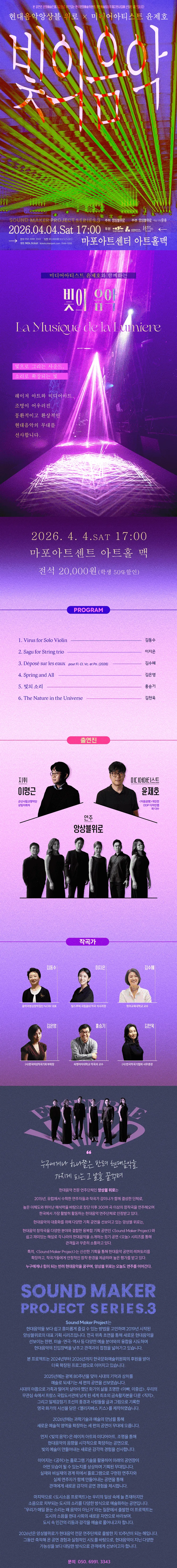 현대음악앙상블 위로 X 미디어아티스트 윤제호, 빛의 음악: la musique de la lumiere 상세 안내 이미지 1