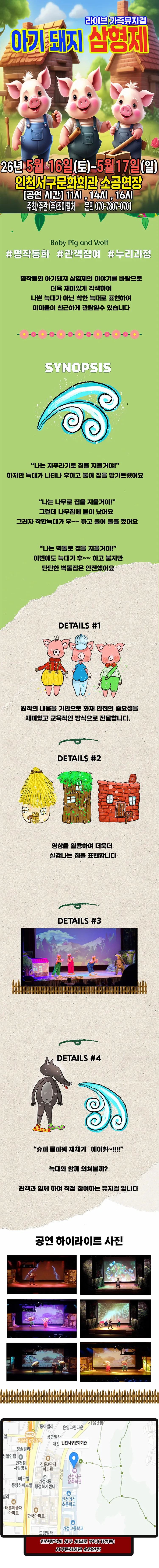 아기돼지 삼형제 [인천 서구] 상세 안내 이미지 1