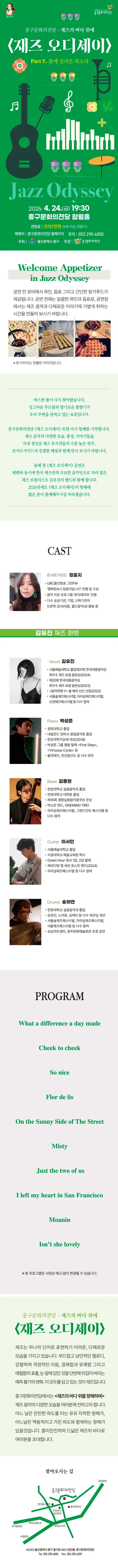 재즈 오디세이: part 5. 김유진 재즈 퀸텟 상세 안내 이미지 1